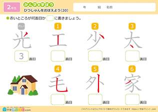 漢字の筆順の練習問題20